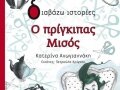 Ο πρίγκιπας Μισός