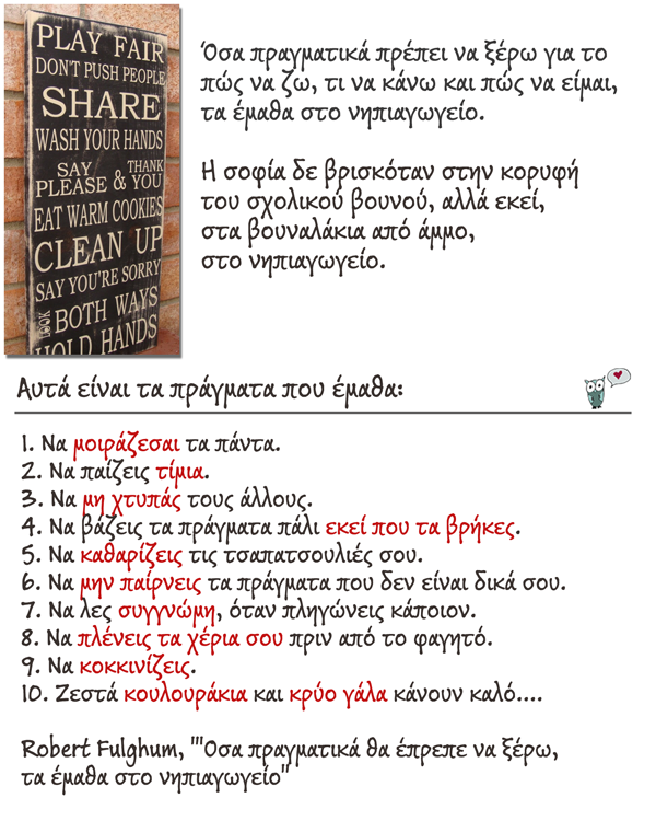 νηπιαγωγείο