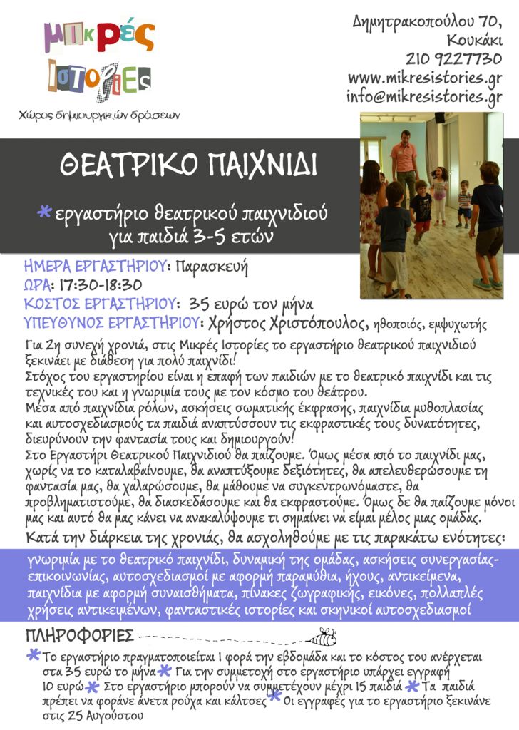 new_site_theatriko_paixnidi