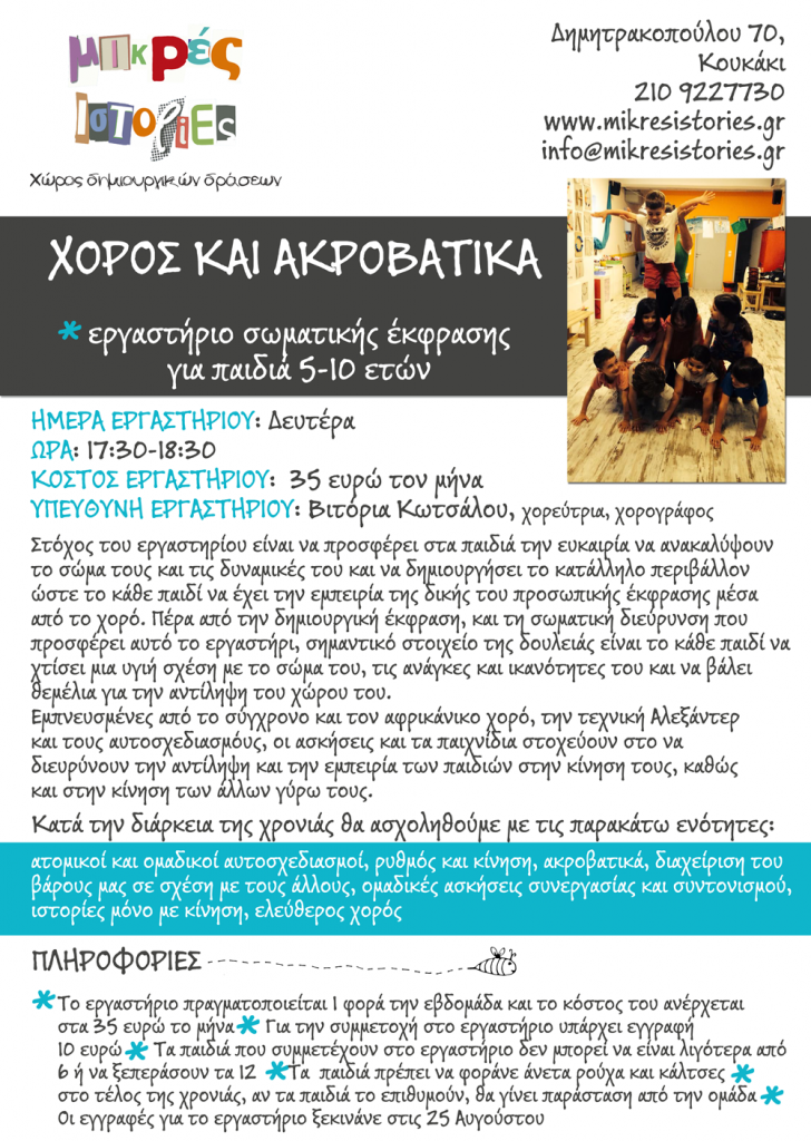 new_site_xoros_kai_akrovati