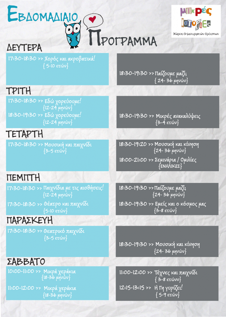 evdomadiaio_programma