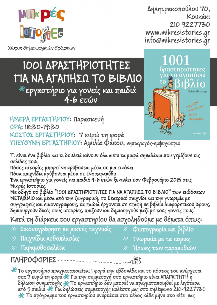 new_site_enaVivlio_pollesIstories